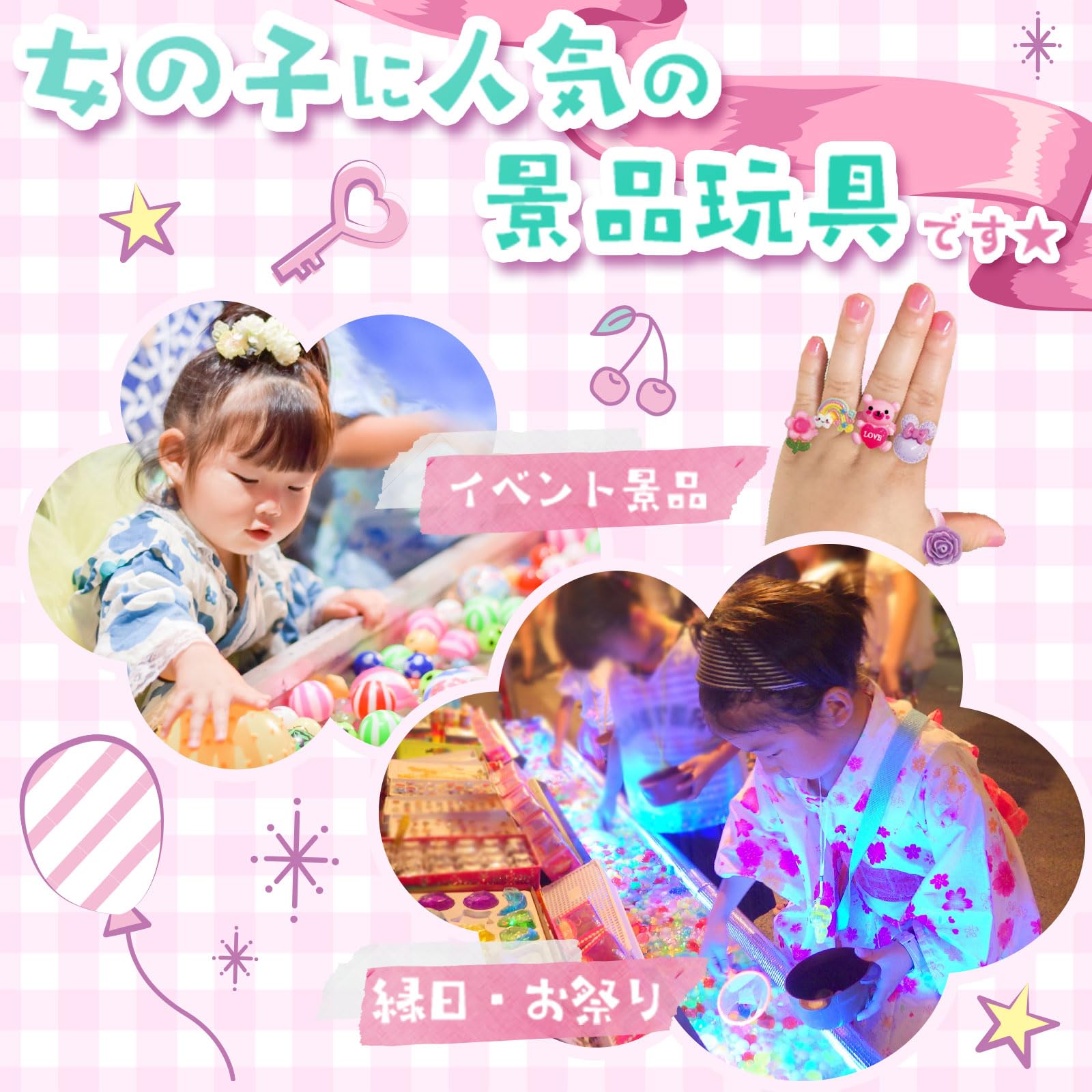 Amazon | 【 縁日 景品 玩具 セット 】かわいい イロイロ ゆびわ